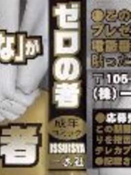 [ゼロの者] わすれな 1 [中文版]_0002