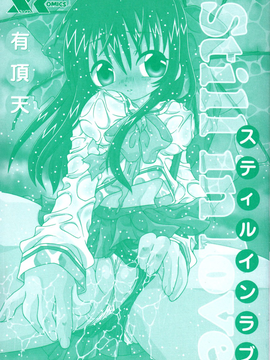 Uchoten_Still_in_Love_000c