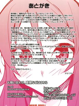 [ひょこ道 (ひょころー)] お、俺の妹がぁ3.5 (俺の妹がこんなに可愛いわけがない)_018
