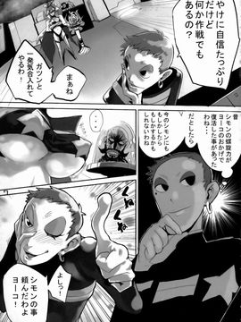 [ひょこ道 (ひょころー)] (C72) 120%DRILL. (天元突破グレンラガン)_006