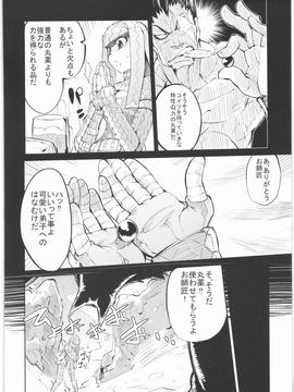 [ひょこ道 (ひょころー)] (C74) 400%狩人 (モンスターハンター)_005