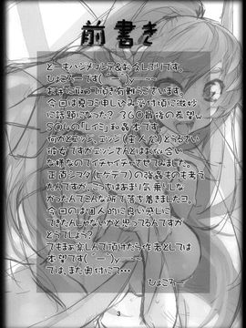 [ひょこ道 (ひょころー)] (C76) H／H” (スターオーシャン セカンドストーリー)_HH-003