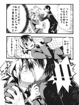 [ひょこ道 (ひょころー)] (COMIC1☆3) thorns (いばらの王)_010