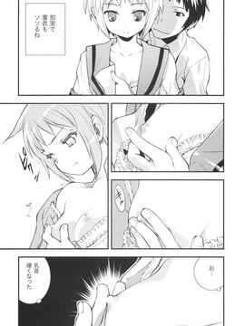 [はぽい處(岡崎武士)] (C72) ARTERNA2 (涼宮ハルヒの憂鬱)_013