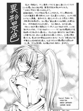 [的良みらん]異形景色_0151
