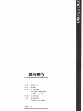 [的良みらん]異形景色_0152