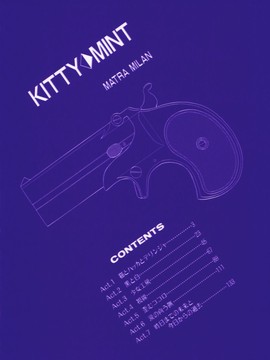 [的良みらん]KITTY MINT_0004