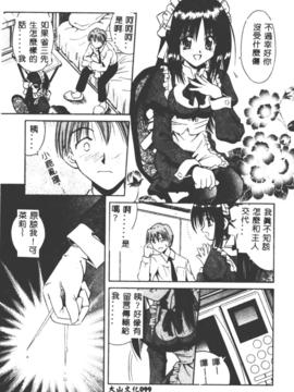 [的良みらん]女僕管家學院_0100