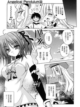 [的良みらん]Angelical+Pendulum2_0049