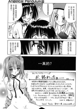 [的良みらん]Angelical+Pendulum2_0182