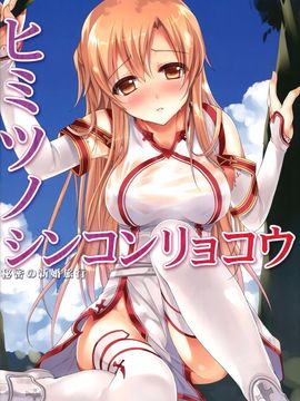 (C86) [TwinBox (花花捲, 草草饅)] アスナに100%生中出しします (ソードアート・オンライン)_IMG_0017