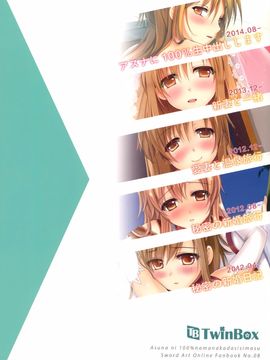 (C86) [TwinBox (花花捲, 草草饅)] アスナに100%生中出しします (ソードアート・オンライン)_IMG_0061