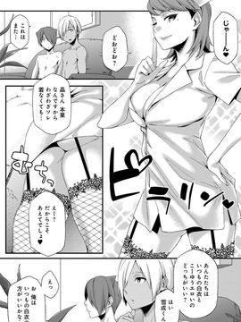 [ゆりかわ] ナツ恋オタガール_Natsu_105