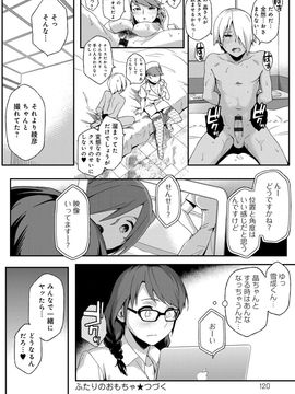 [ゆりかわ] ナツ恋オタガール_Natsu_120