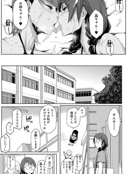 [ゆりかわ] ナツ恋オタガール_Natsu_135