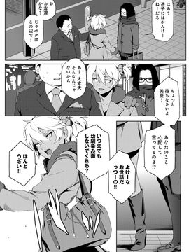 [ゆりかわ] ナツ恋オタガール_Natsu_142