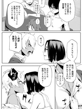 [ゆりかわ] ナツ恋オタガール_Natsu_146