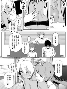 [ゆりかわ] ナツ恋オタガール_Natsu_147