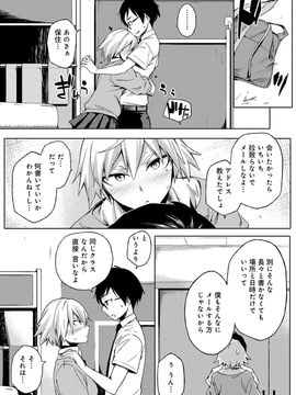 [ゆりかわ] ナツ恋オタガール_Natsu_178