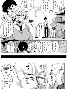 [ゆりかわ] ナツ恋オタガール_Natsu_183