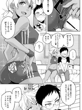 [ゆりかわ] ナツ恋オタガール_Natsu_201