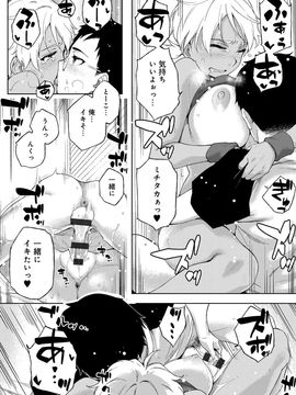 [ゆりかわ] ナツ恋オタガール_Natsu_208