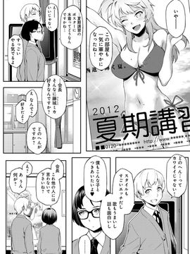 [ゆりかわ] ナツ恋オタガール_Natsu_212