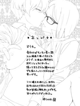 [ゆりかわ] ナツ恋オタガール_Natsu_227