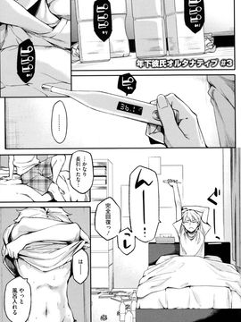[ゆりかわ] 年上彼女オルタナティブ_051