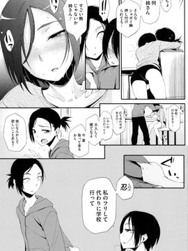 [ゆりかわ] 年上彼女オルタナティブ_115