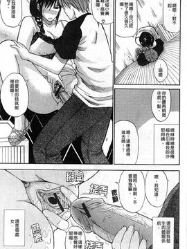 [春城秋介]一途なトリコ_0009