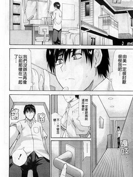 [春城秋介]一途なトリコ_0088