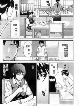 [春城秋介]一途なトリコ_0089