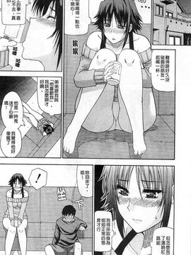 [春城秋介]一途なトリコ_0145