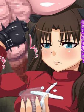 [純禁] 豚に堕とされた女達 (Fate stay night)_0006