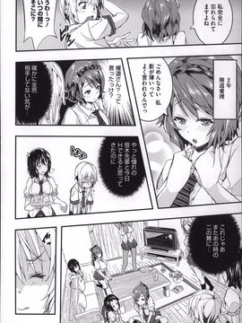 [Aino Chie] Harem In Battle_P064