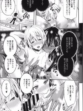 [Aino Chie] Harem In Battle_P067