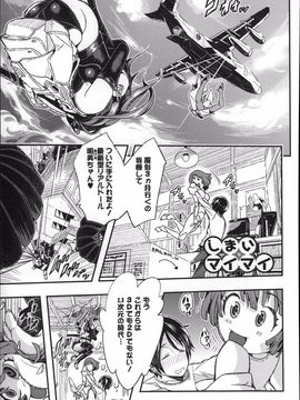 [Aino Chie] Harem In Battle_P189