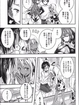 [Aino Chie] Harem In Battle_P193