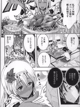 [Aino Chie] Harem In Battle_P194