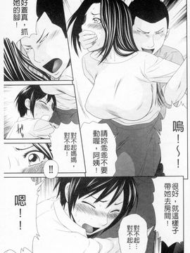 [伊駒一平] ボクのママはクラスメイトの肉便女 [中国翻译]_015