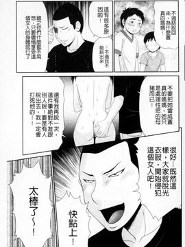 [伊駒一平] ボクのママはクラスメイトの肉便女 [中国翻译]_057