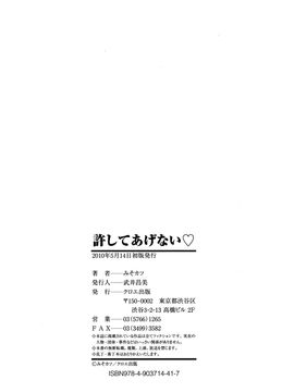 [みそカツ] 許してあげない_202
