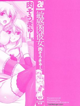 [肉そうきゅー。] 敏感肉彼女_002