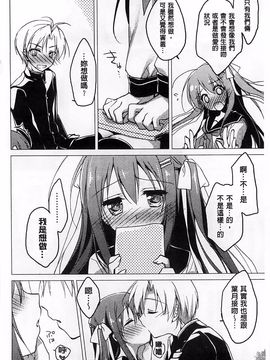 [もとみやみつき] ヒメゴト スイッチ_113