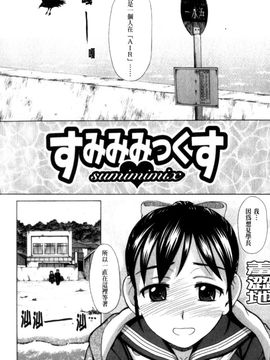 [白石なぎさ] 犯れる彼女_093