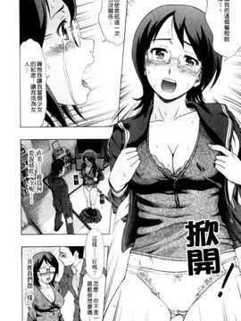 [白石なぎさ] 犯れる彼女_115