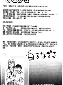 [白石なぎさ] 犯れる彼女_146