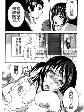 [服部ミツカ] エロ漫画女子。_119
