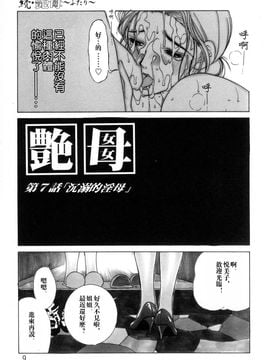 [みやびつづる] 続・艶母_009